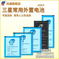 在飛比找Yahoo!奇摩拍賣優惠-手機電池各種型號鴻通適用三星X208/s3/s4/S5/i9