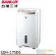 SANLUX 台灣三洋 17.5L 一級空氣清淨除濕機 SDH-175DS