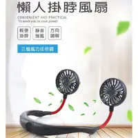 在飛比找森森購物網優惠-韓國流行★掛脖子懶人運動風扇 USB電風扇