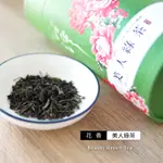 【峨眉茶行】特級花香美人綠茶(120G/罐)