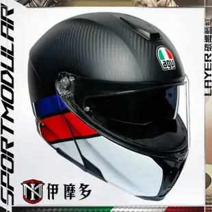 伊摩多※義大利 AGV SPORTMODULAR 碳纖維可樂帽 汽水帽 1295克 內墨片。碳纖藍紅