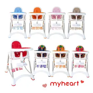 【myheart】可調式兒童餐椅 8色可選 贈經絡拍沙板(myheart)