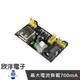 麵包板專用電源模組 (1160) 實驗室 學生模組 電子材料 電子工程 適用Arduino