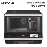 在飛比找蝦皮購物優惠-展示品出清🔥 HITACHI 日立 MRO-RBK5500T