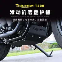 在飛比找樂天市場購物網優惠-適用于凱旋 T100 T120 Speed Twin 改裝專