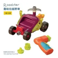 在飛比找PChome24h購物優惠-【美國 B.Toys 感統玩具】撒哈拉越野車