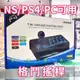 【現貨秒出】DOBE NS Switch PS4 PC用 街機搖桿 格鬥 快打 拳皇 大搖 SF6 7in1【一樂電玩】