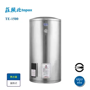 【莊頭北】TE-1500儲熱式50加侖立式電能熱水器_全省配送 儲熱式50加侖立式