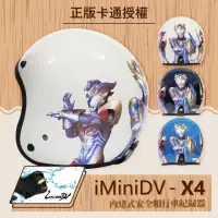 在飛比找momo購物網優惠-【T-MAO】iMiniDV X4 超人力霸王 復古帽 內建