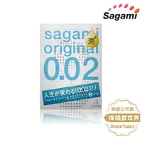 在飛比找樂天市場購物網優惠-Sagami． 相模元祖 0.02 極潤 PU 衛生套 3入