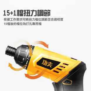 【功夫】3.6V 充電起子機 (49+1批頭組) 電動起子機 充電起子機 電動起子 螺絲起子機 DIY 修繕工具