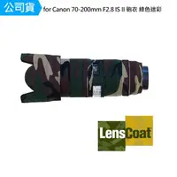 在飛比找momo購物網優惠-【Lenscoat】for Canon 70-200mm F