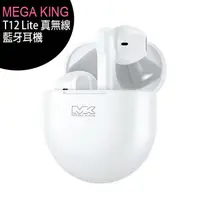 在飛比找樂天市場購物網優惠-MEGA KING T12 Lite 真無線藍牙耳機◆獨家贈