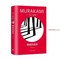 在飛比找Yahoo!奇摩拍賣優惠-村上春樹作品系列--挪威的森林 (村上春樹 著，林少華 譯 