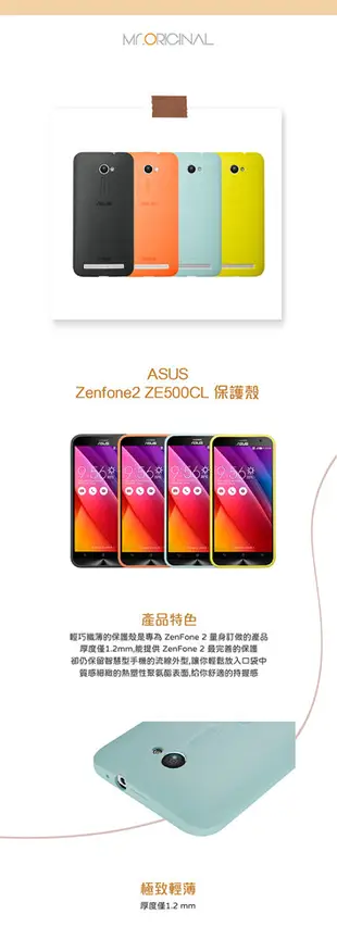 ASUS ZenFone2 ZE500CL 5吋 Bumper Case原廠保護殼(台灣代理商) (5.7折)