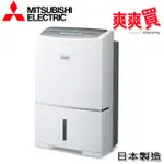 MITSUBISHI三菱24L超強效智慧變頻清淨除濕機 MJ-EV240HT-TW