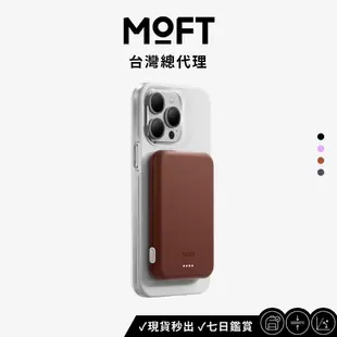 【MOFT】MagSafe 磁吸行動電源 四色可選 3C周邊 充電寶 無線充電 旅遊輕便好攜帶 皮革 正版公司貨