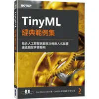 在飛比找momo購物網優惠-TinyML經典範例集