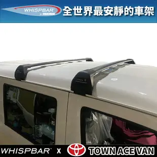 【MRK】TOYOTA Town Ace Van專用WHISPBAR 包覆式架高型車頂架 行李架 橫桿
