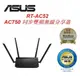 (原廠三年保) ASUS 華碩 RT-AC52 AC750 WIFI5 四天線同步雙頻 無線分享器