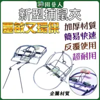 在飛比找蝦皮購物優惠-🌿園藝人🌿新型捕鼠夾 捕鼠籠 滅鼠器 新款老鼠 加厚連續抓 