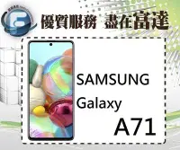 在飛比找Yahoo!奇摩拍賣優惠-『台南富達』三星 SAMSUNG Galaxy A71/12
