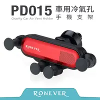 在飛比找PChome24h購物優惠-【Ronever】車用冷氣孔手機支架-紅(PD015)