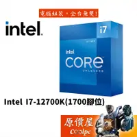 在飛比找蝦皮商城優惠-Intel英特爾 I7-12700K 12核20緒/3.6G