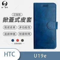 在飛比找松果購物優惠-HTC U19e 小牛紋掀蓋式皮套 皮革保護套 皮革側掀手機