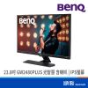 BENQ 明基 GW2480 PLUS 23.8吋 螢幕顯示器 FHD 智慧藍光 舒適屏 護眼不閃屏 IPS