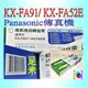 易購網路【二盒4支價】☆購滿四盒8支免運☆相容轉寫帶 for Panasonic KX-FA91 KX-FA52E傳真機轉寫帶 KXFA91 KXFA52E