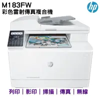 在飛比找PChome24h購物優惠-HP Color LaserJet Pro MFP M183