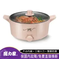 在飛比找momo購物網優惠-【MOLIJIA 魔力家】M21 多功能美食料理不沾快煮電火