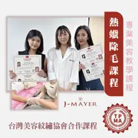 在飛比找蝦皮商城精選優惠-熱蠟課程 蜜蠟除毛 熱蠟美肌 美容教學 熱蠟除毛 私密處除毛