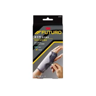 【3M】FUTURO 護多樂 醫用護具 可調式高度支撐型護腕(10770)