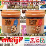 日本明治 MEIJI 早餐專用抹醬 巧克力+花生+牛奶 一罐 220G 現貨