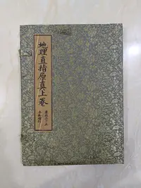 在飛比找Yahoo!奇摩拍賣優惠-四本線裝書   地理直指原真 上卷， 尺寸20*27*4厘米