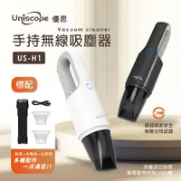 在飛比找PChome24h購物優惠-【Uniscope 優思】優思吸神 手持無線吸塵器 (US-