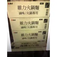 在飛比找蝦皮購物優惠-維力 滷味/火鍋專用麵 40包入 無調味包 張君雅小妹妹新包