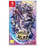 【就愛玩】全新現貨 NS SWITCH 刀劍亂舞無雙 中文版