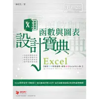 在飛比找蝦皮購物優惠-《封面折痕特價新書》Excel 函數與圖表設計寶典《定價55