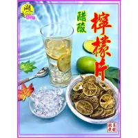 在飛比找露天拍賣優惠-醋酸檸檬 功夫檸檬片 四浸四曬 醋酸檸檬片 梅子醋酸檸檬片 