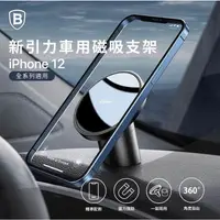 在飛比找蝦皮購物優惠-Baseus 倍思 iphone12 蘋果12 新引力車用出