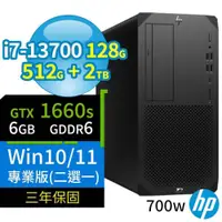 在飛比找PChome24h購物優惠-HP Z2 W680商用工作站i7/128G/512G+2T