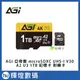 AGI 亞奇雷 microSDXC UHS-I V30 A2 U3 1TB 記憶卡 附轉卡 Made in Taiwan