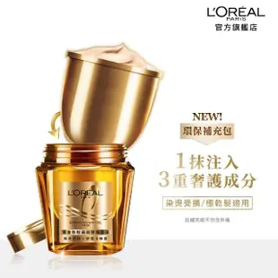 【LOREAL Paris 巴黎萊雅】黃金胜肽高效修護髮膜_250ml(補充裝)