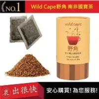 在飛比找Yahoo!奇摩拍賣優惠-Wild Cape野角南非博士茶-蜜樹茶40入【衷出很快】 