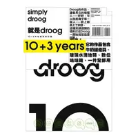在飛比找蝦皮購物優惠-就是 droog simply droog：10+3年來的創