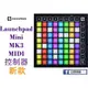 『立恩樂器』免運 公司貨 Novation LaunchPad Mini MK3 64鍵 MIDI 控制器 MKIII