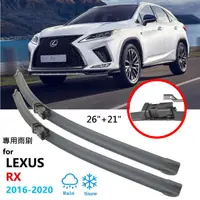 在飛比找蝦皮購物優惠-LEXUS凌志 RX車系2015/10後~26"+21"前雨